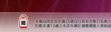 電話視訊交友本網站限定年滿18歲方可瀏覽